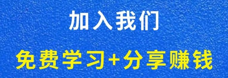 白菜价解锁20000+N个赚钱机会，加入学堂网会员，全站资源免费学习。免费AI课程-2025最新实战网课教程-电商运营-网赚项目-电商带货-源码论坛-商城源码-无人直播-跨境电商学堂网